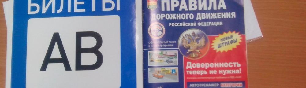 Как быстро сдать экзамен пдд 2018 Как быстро сдать экзамен пдд 2018