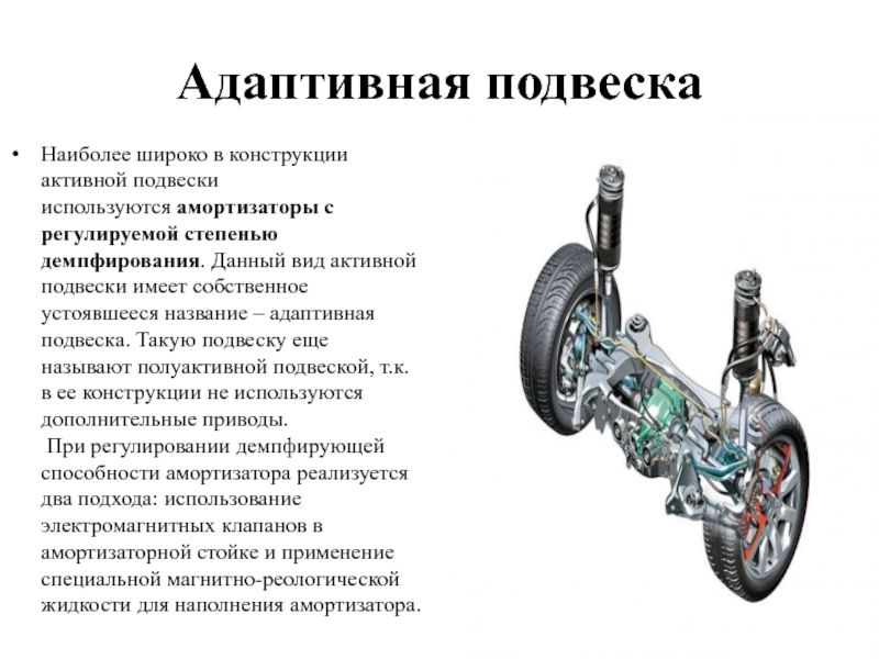 Адаптивная подвеска М: секрет комфортной езды по городу - ключ к счастью