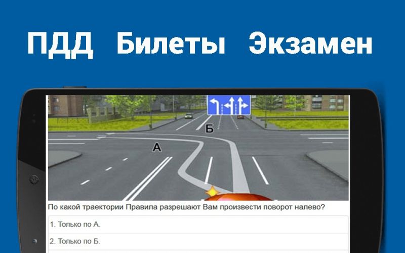 Автоэкзамен ПДД в ГИБДД за 20 минут: эффективно подготовиться к сдаче правил дорожного движения