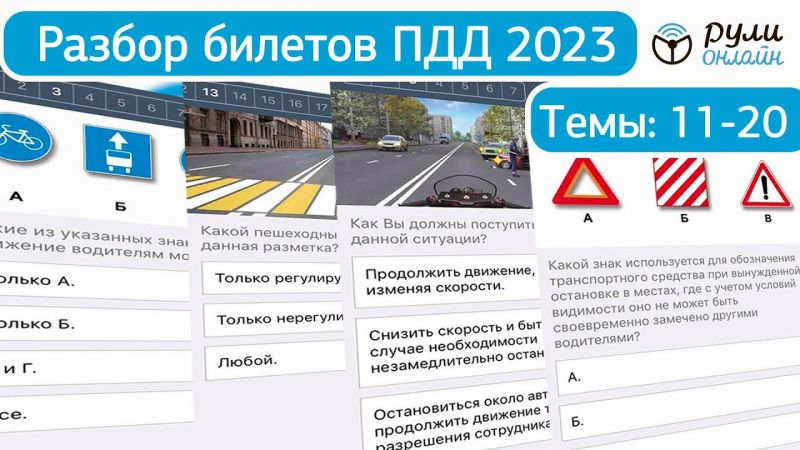 Автоэкзамен ПДД в ГИБДД за 20 минут: эффективно подготовиться к сдаче правил дорожного движения