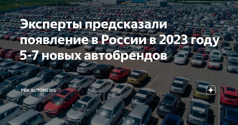 Авторынок в России рухнул в 2023: 15 способов заработать на этом