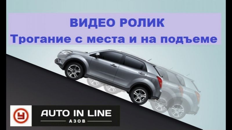 Проверить систему старт на подъеме рено каптур. При трогании на подъеме. Ошибка системы старт на подъеме Рено Каптур.