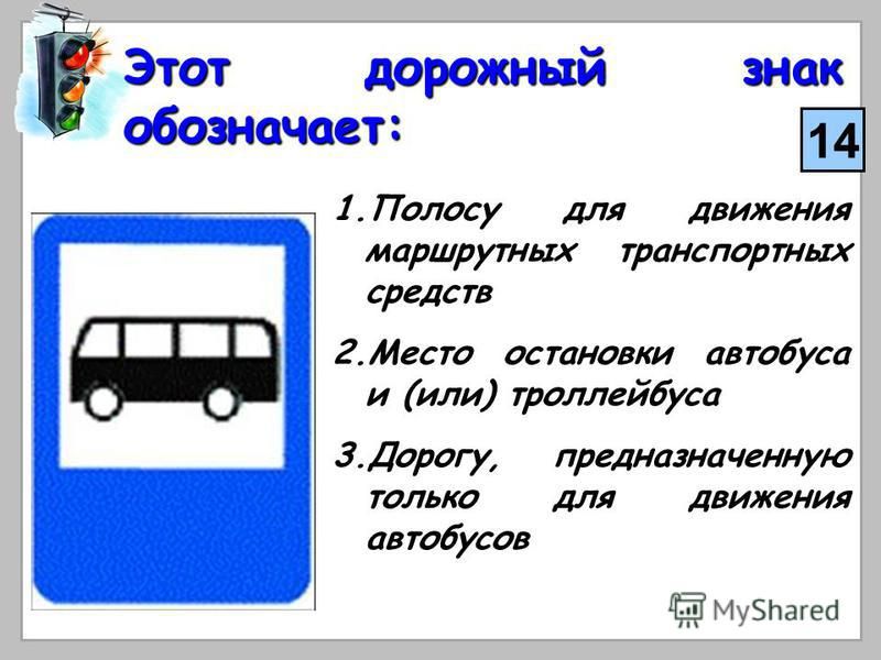 Какие знаки в автобусе