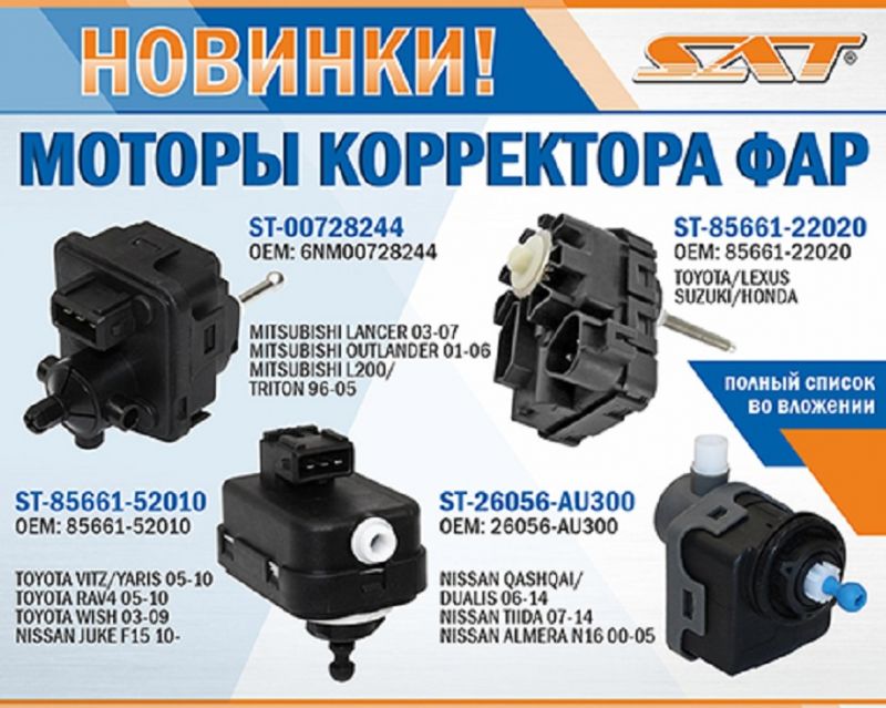 Автоматический Корректор Фар Als 1 Купить