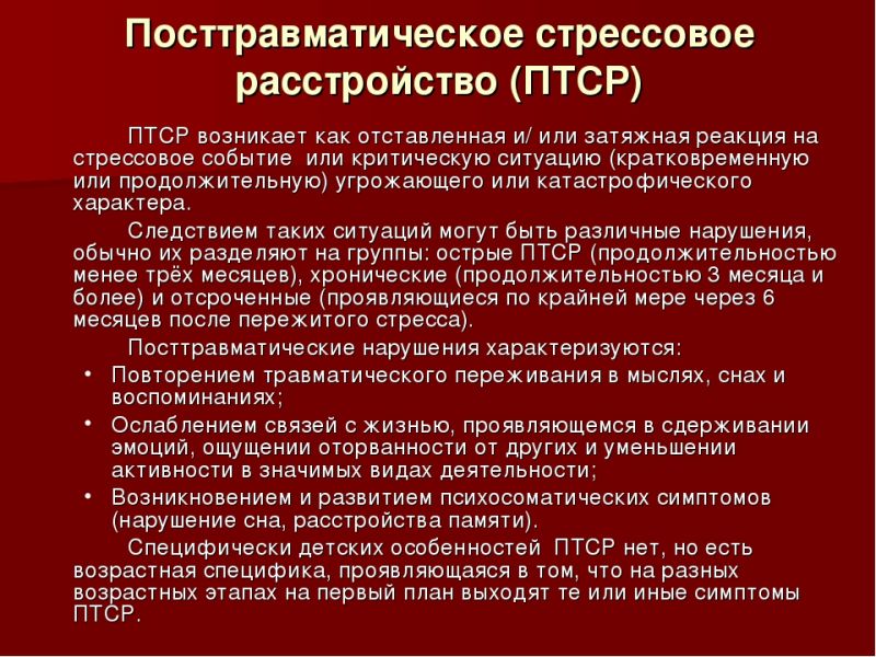 Примеры травматического стресса в литературных произведениях Особенности ортопедического лечения больных при хронических воспалительных проце