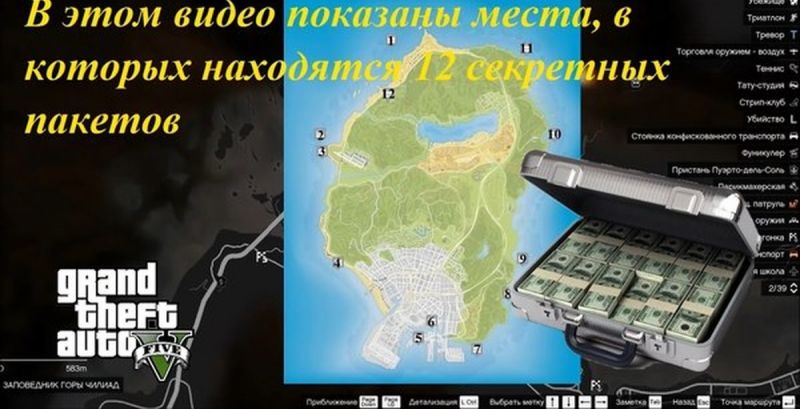 Где найти заначки для Барри в GTA 5 без лишней суеты