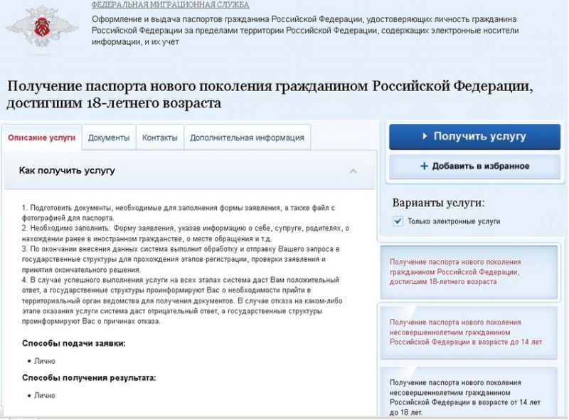 Где в Карачаевске получить паспорт быстро и без очередей. Проверенные способы