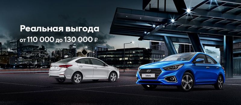 Где в Курске купить автомобиль Hyundai с выгодой:секреты выбора в надежном официальном дилерском центре