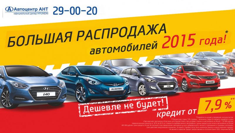 Где в Курске купить автомобиль Hyundai с выгодой:секреты выбора в надежном официальном дилерском центре