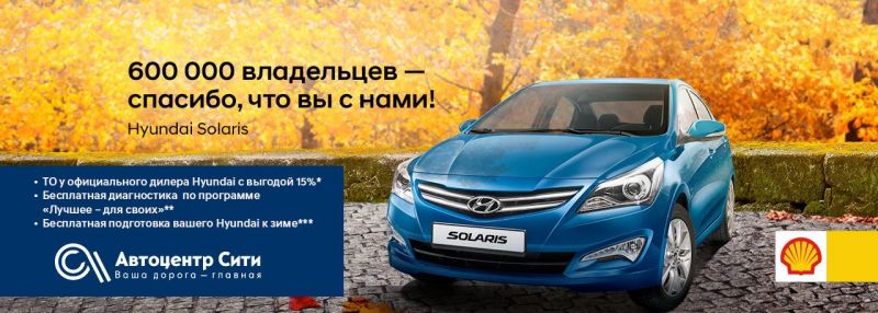 Где в Курске купить автомобиль Hyundai с выгодой:секреты выбора в надежном официальном дилерском центре