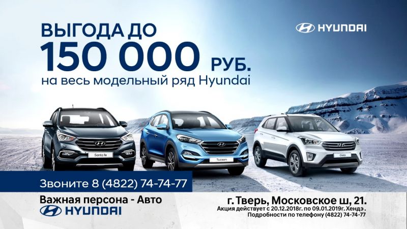 Где в Курске купить автомобиль Hyundai с выгодой:секреты выбора в надежном официальном дилерском центре