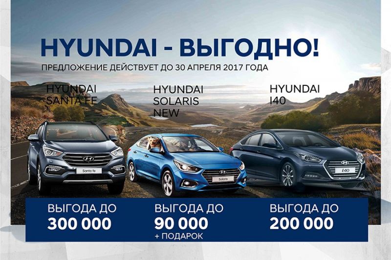 Где в Курске купить автомобиль Hyundai с выгодой:секреты выбора в надежном официальном дилерском центре