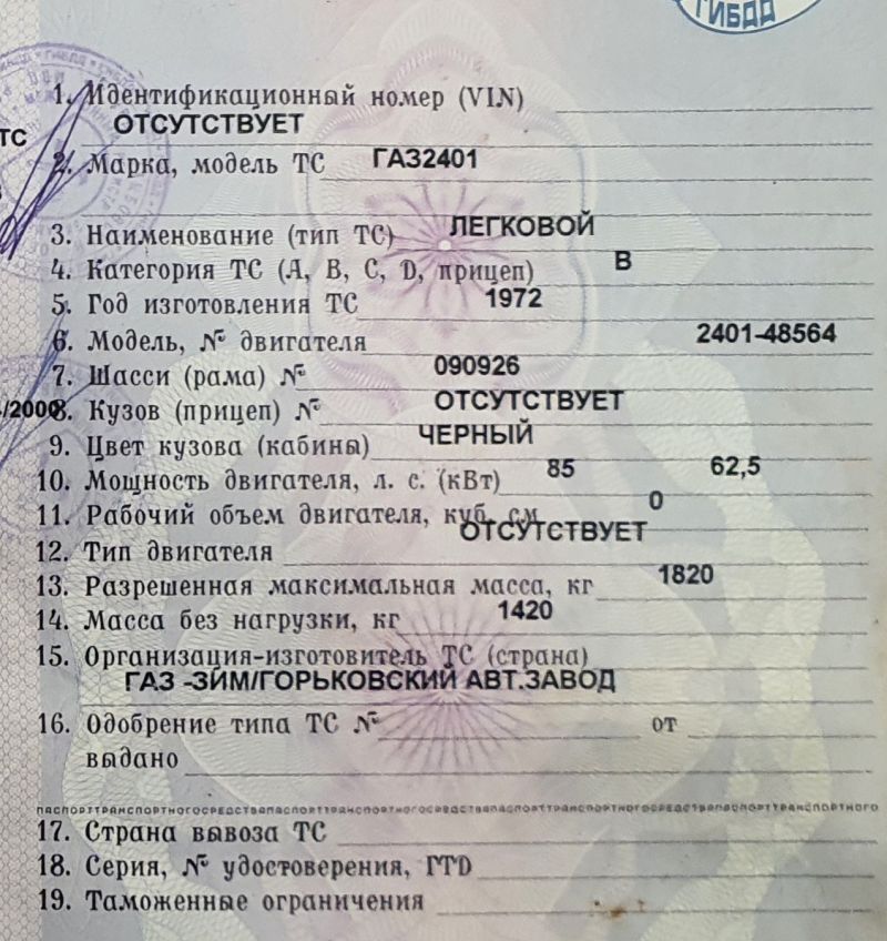 Где в ПТС указан номер кузова автомобиля: эти факты поразят вас