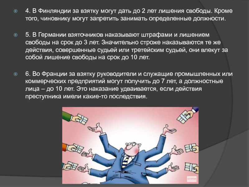 Где ждать сотрудника ГИБДД с палкой взятки: необычные способы разоблачения коррупции