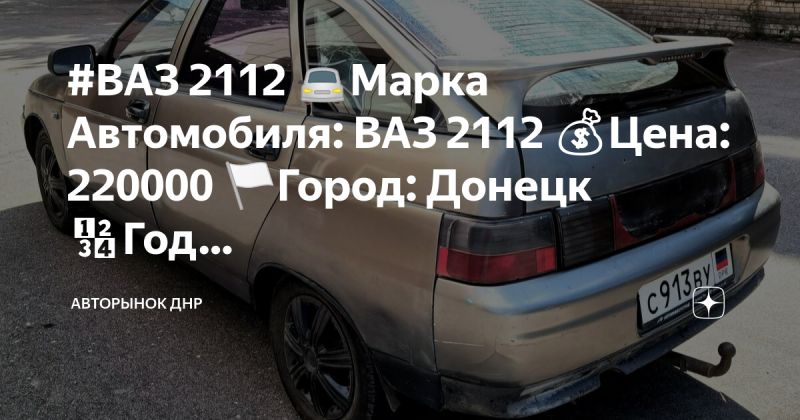 Год выпуска ваз 2112: история легендарной машины