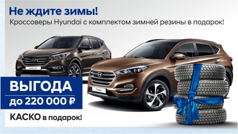 Готовы ли вы к лучшим предложениям в автосалоне Hyundai в Оренбурге:доступные цены и широкий выбор моделей ждут вас