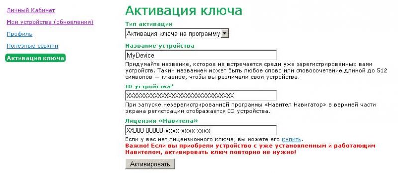 Готовы узнать секреты активации Навител без ключа. Открываем новые возможности навигатора