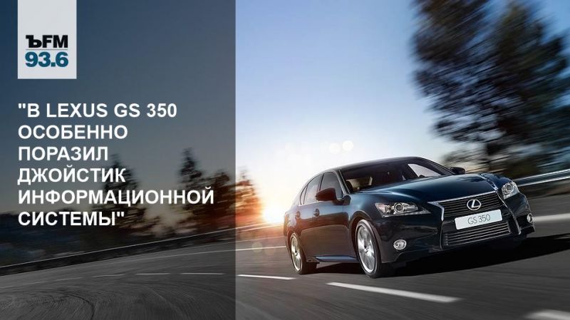 GS 350: полный привод и мощность кроссовера скрывают вопросы: