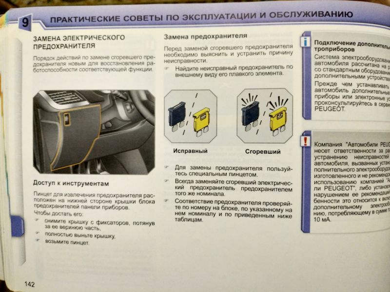Инструкция по эксплуатации Пежо 207: что нужно знать каждому автолюбителю