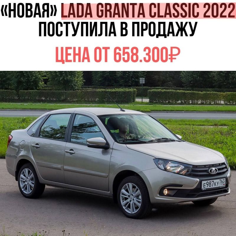 Интересная ли в 2023 году Лада Гранта с положительным и отрицательным отзывами реальных владельцев