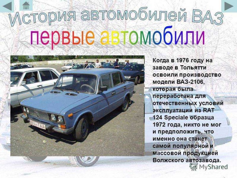 Интересно, что же следует знать о ВАЗ 2106 без молдингов: список пунктов