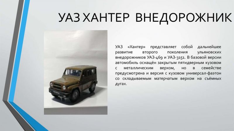 Интересные факты о легендарном УАЗе Хантер: что нужно знать об этом автомобиле