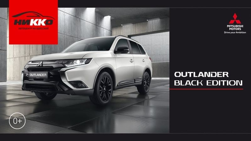 Интересные факты о Mitsubishi Outlander Black Edition: что меняется в черном варианте