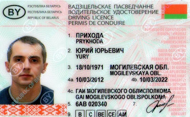 Интересные факты о водительском удостоверении в Беларуси: узнай больше о своих правах