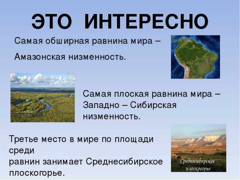 Интересные географические факты: какие удивительные вещи вы не знали о нашем мире