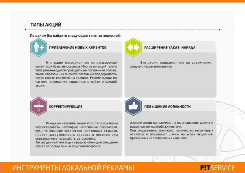 Интересные решения для улучшения качества обслуживания в автосервисе Шинторг Елец: повышение лояльности клиентов