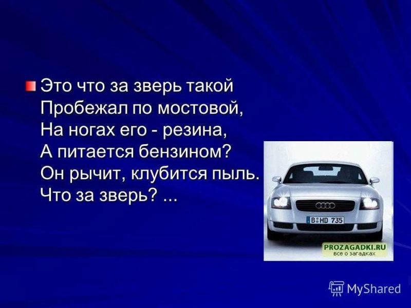 Интересные вопросы про автомобили с ответами, а сможете ли вы отгадать все автомобильные загадки