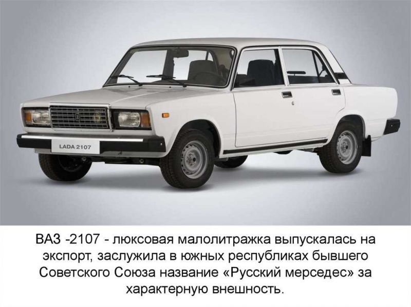 Изменился ли в лучшую сторону ВАЗ 2107 за эти годы: секреты и особенности культового автомобиля