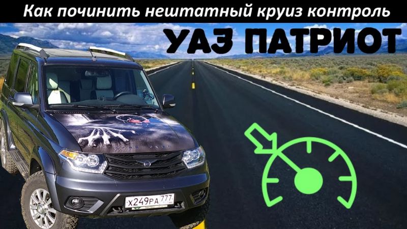 Как быстро и безопасно устранить неполадки в работе навигатора УАЗ Патриот – увлекательное путешествие с правильными настройками