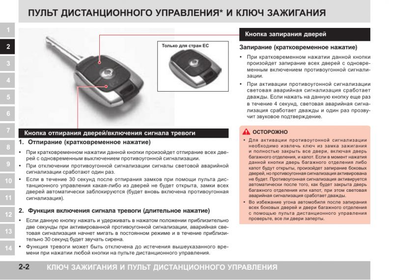Как поменять батарейку на автозапуске