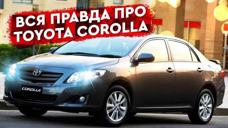 Как эффективно подготовить тойоту королла 4, чтобы она служила верой и правдой