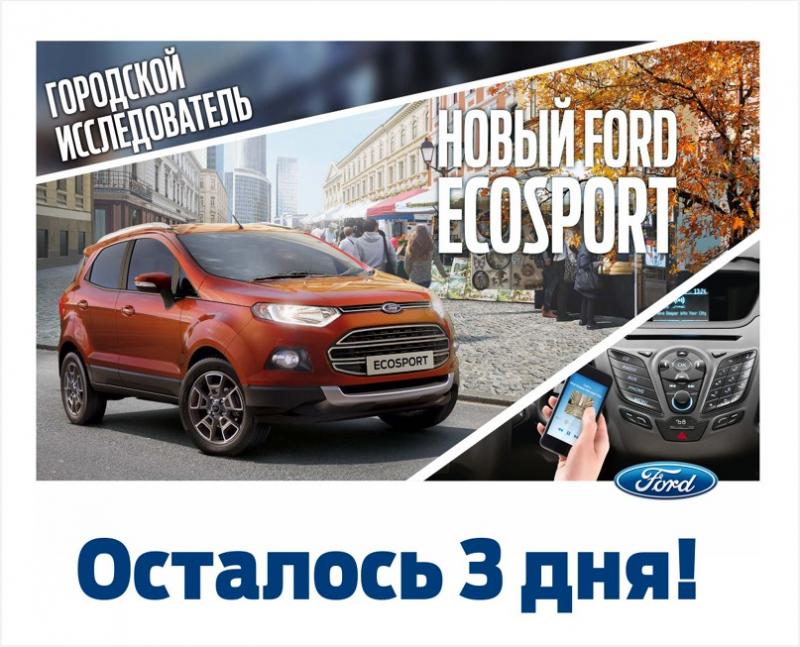 Как эксплуатировать форд экоспорт 2023, чтобы он всегда был в идеале: ответы на важные вопросы