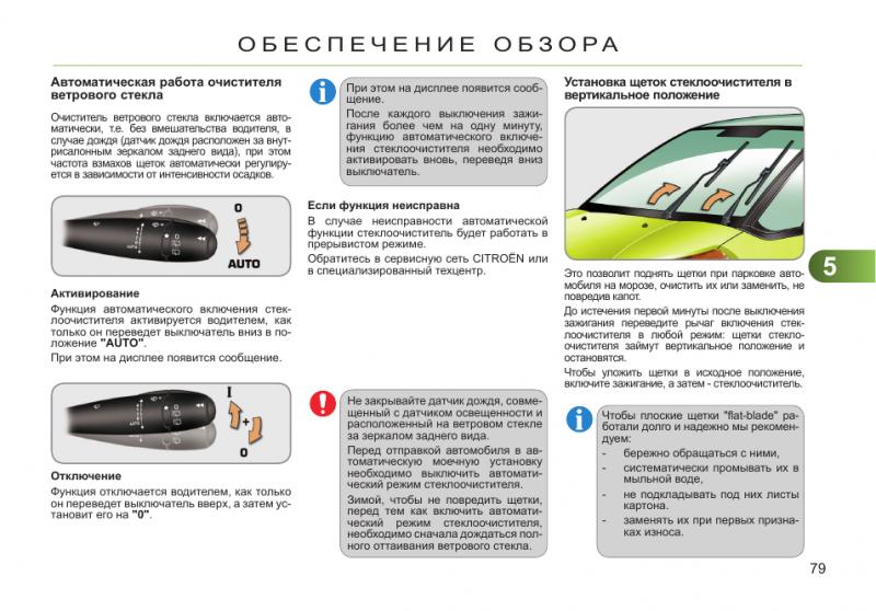Как эксплуатировать Ситроен С5 универсал 2023 для получения удовольствия и безопасности всей семье. Преимущества новой модели