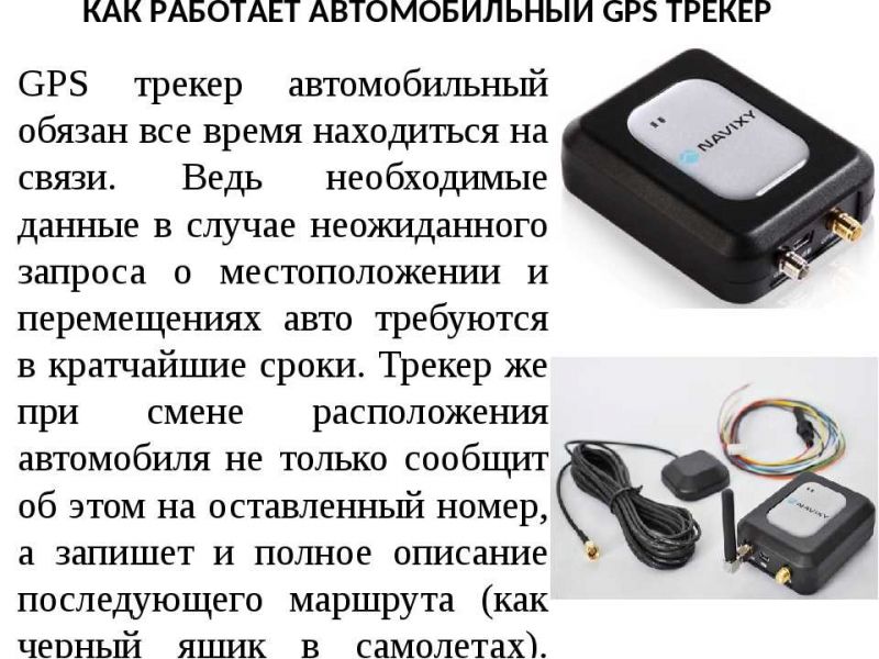 Как gps трекер может отслеживать машину без сим карты . Узнайте 15 секретов работы