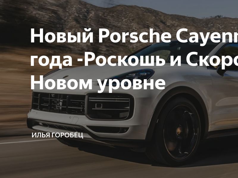 Как настроить Cayenne 2023: бесценные советы