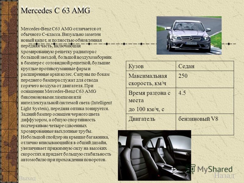 Как настроить Мерс c 63 AMG для максимальной производительности