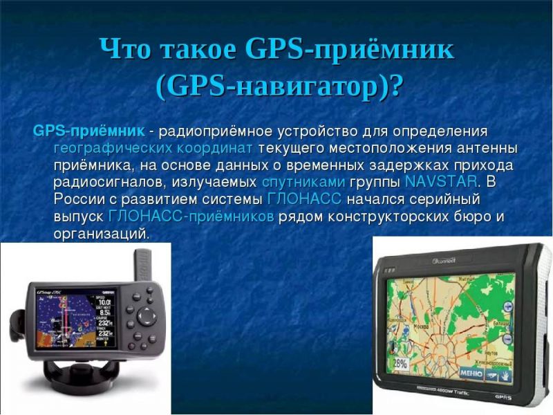 Как навигатор в автомобиле помогает ориентироваться без подключения к интернету