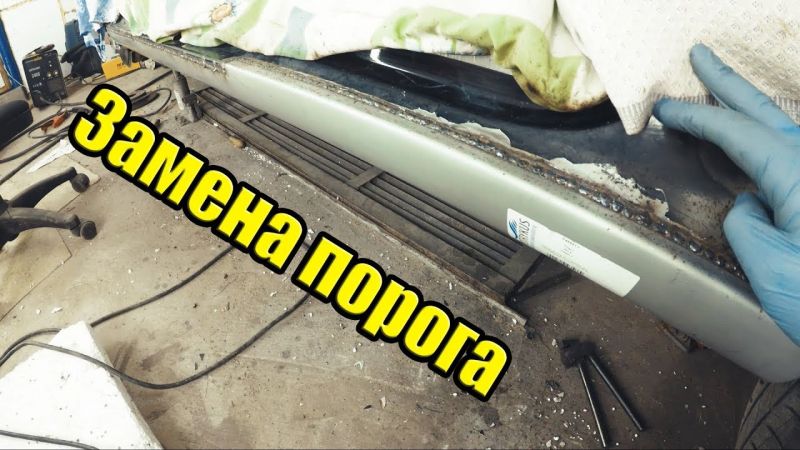 Как обработать пороги после сварки: увлекательные способы