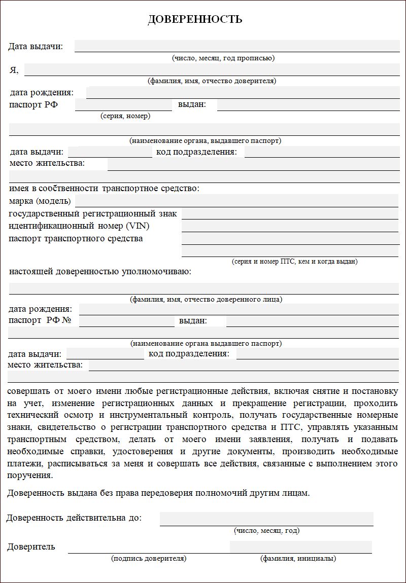 Доверенность на оформление машины. Доверенность на управление автомобилем. Доверенность на управление автомобилем образец.