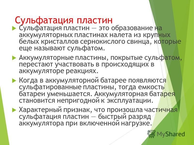 Как снять сульфатацию в аккумуляторе