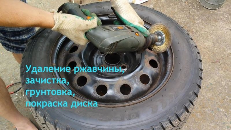 Как отчистить штампованные диски от ржавчины: тайна мастерства