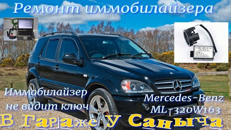 Как отремонтировать мерседес бенц ml 300: ключевые моменты, которые помогут