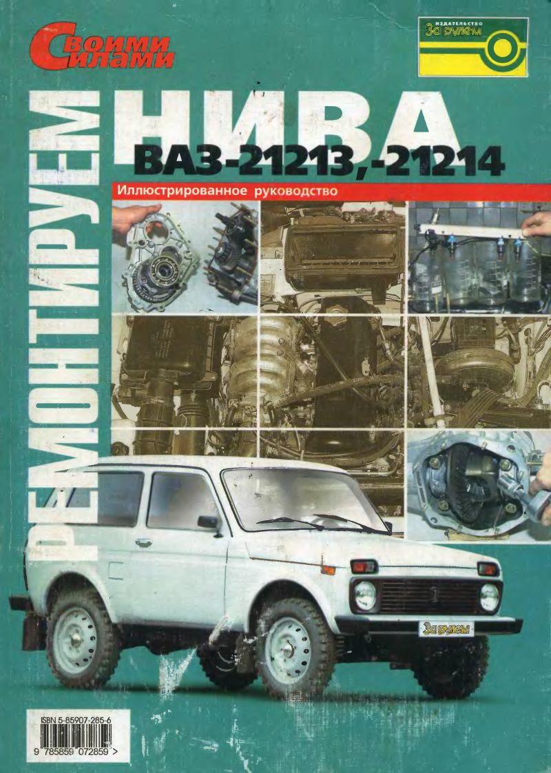 Как отремонтировать ниву 1985 года выпуска: история успеха и безопасность эксплуатации