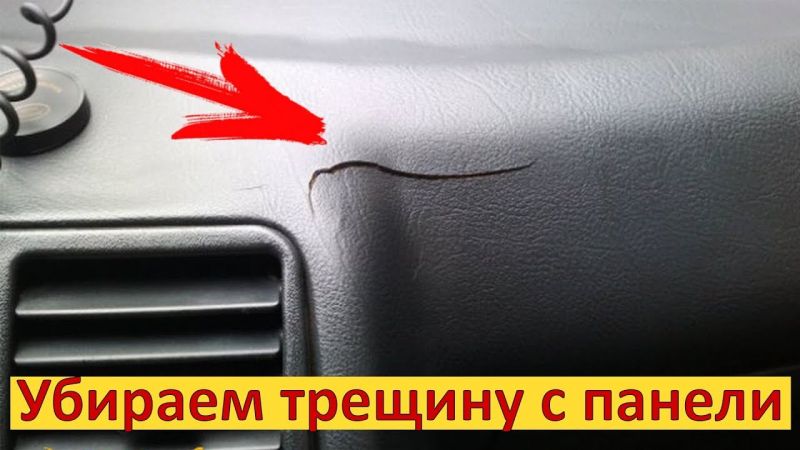 Как отремонтировать панель автомобиля необычным способом