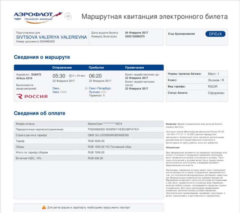 Как отследить авианакладную Аэрофлот и узнать статус груза: ваш гид по работе с грузовыми перевозками