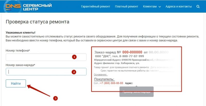 Как отследить доставку заказа в Связном и узнать его статус онлайн без регистрации. Полезные способы